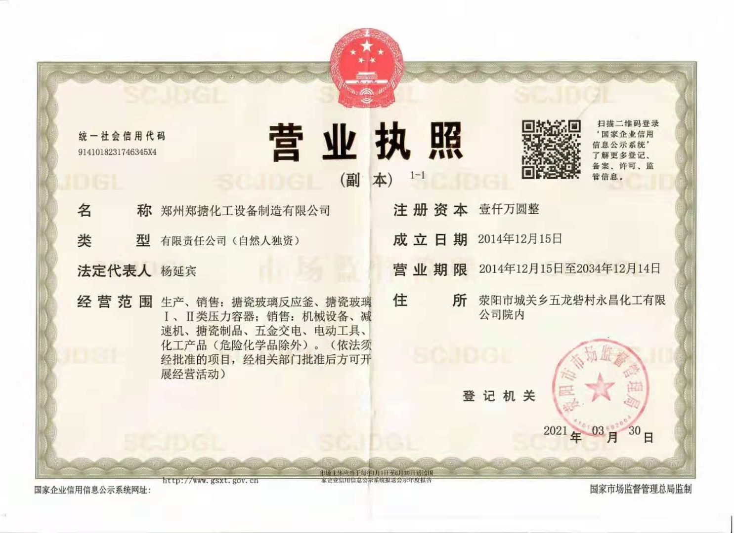 营业执照(图1)